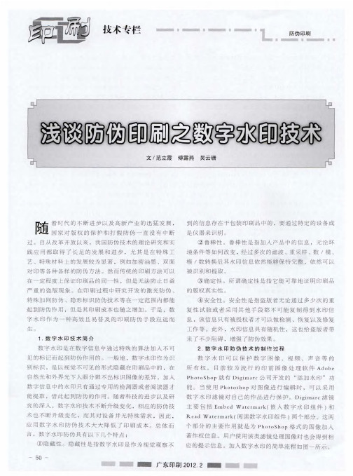 浅谈防伪印刷之数字水印技术