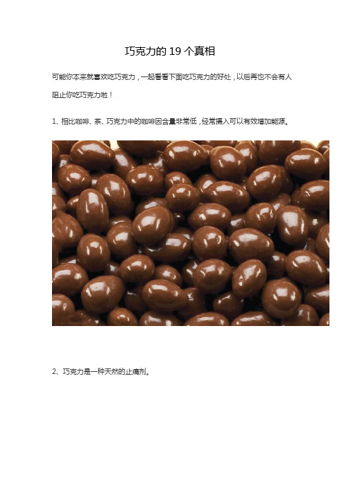 巧克力的19个真相