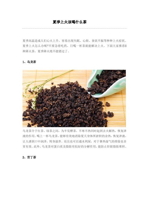 夏季上火该喝什么茶