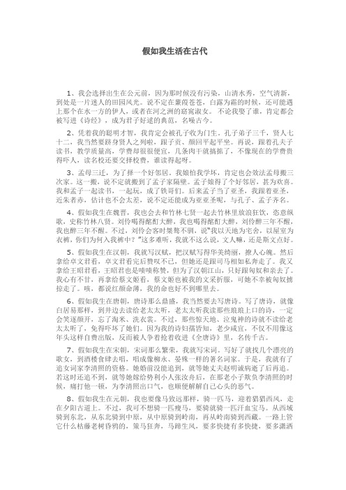 假如我生活在古代