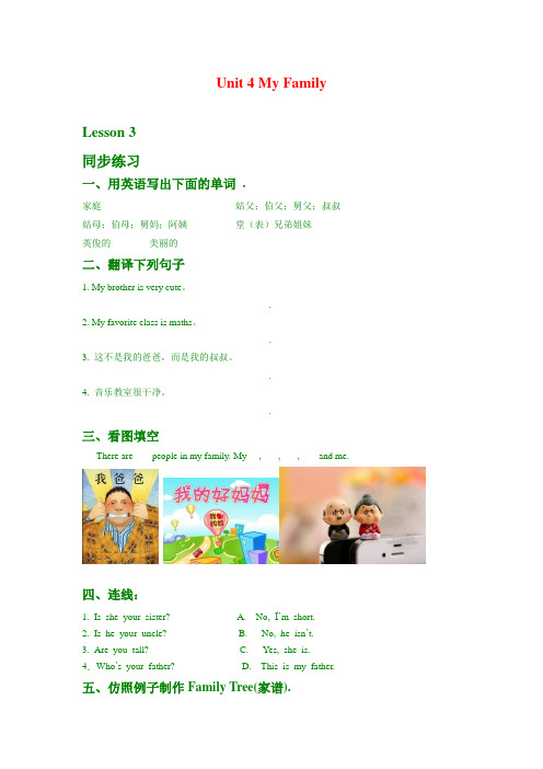 人教版新起点三年级英语下册 Unit 4 My Family Lesson 3 同步练习 2
