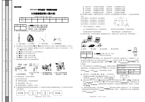 2013-2014九年级上学期物理期末考试卷