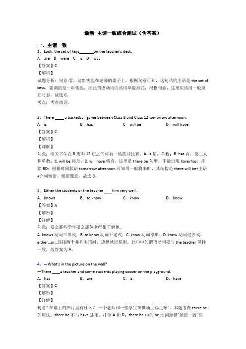 最新 主谓一致综合测试(含答案)
