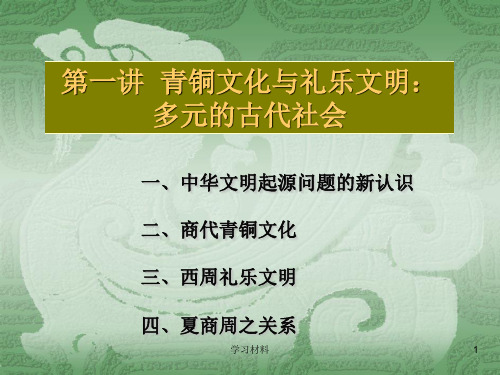 夏朝历史文化[课堂课资]