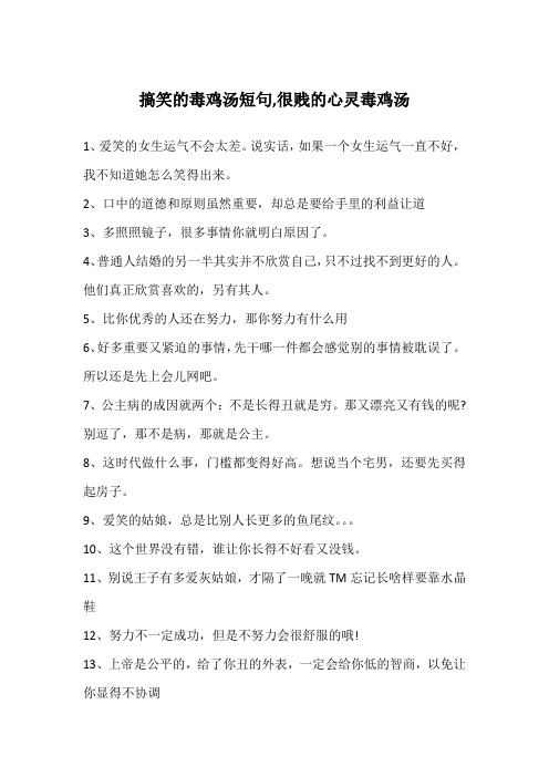 搞笑的毒鸡汤短句,很贱的心灵毒鸡汤