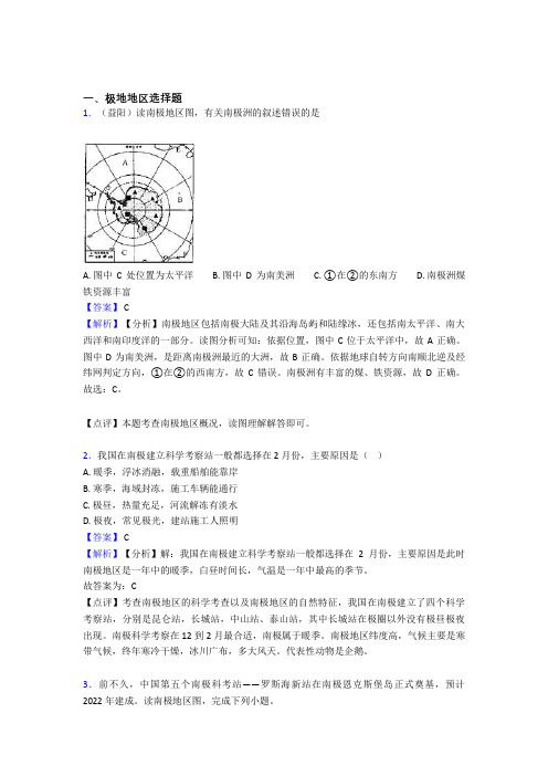 初中地理极地地区试题(附答案)