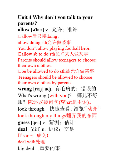 人教版新目标八年级英语下册第四单元单词用法详解