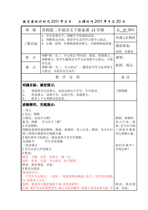 《学棋》word版教案