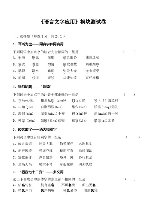 《语言文字应用》模块测试卷