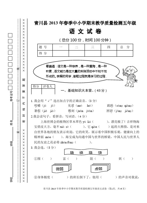 2013春五