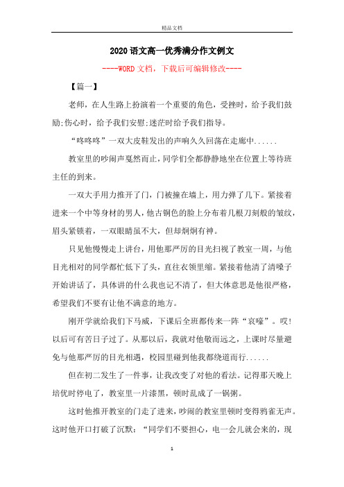 2020语文高一优秀满分作文例文