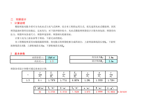 橡胶坝设计计算