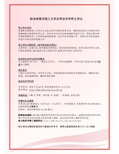 新加坡南洋理工大学应用经济学硕士学位