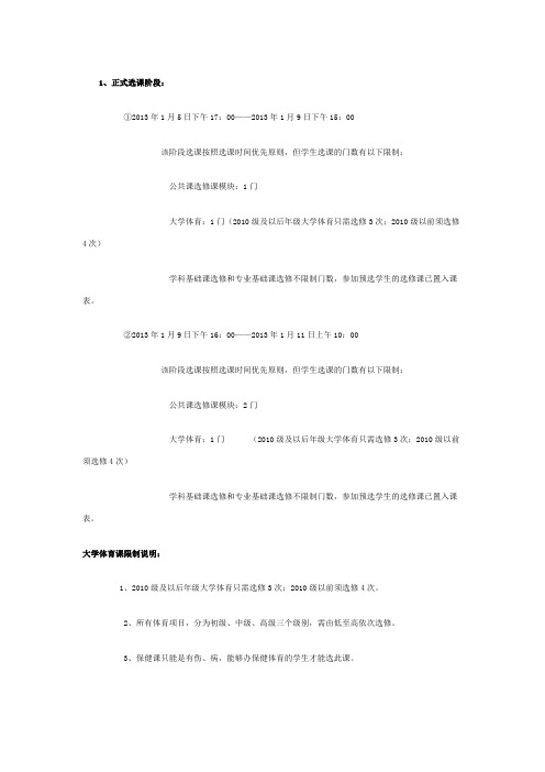 (重庆理工大学)关于2012-2013学年春季选课安排的通知 (1)