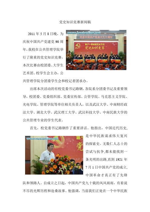 党史知识竞赛新闻稿