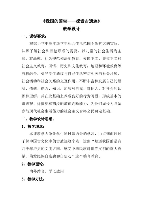人教版五年级品德与社会下册第三单元第2课《我国的国宝》教案2