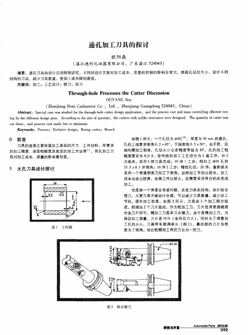 通孔加工刀具的探讨
