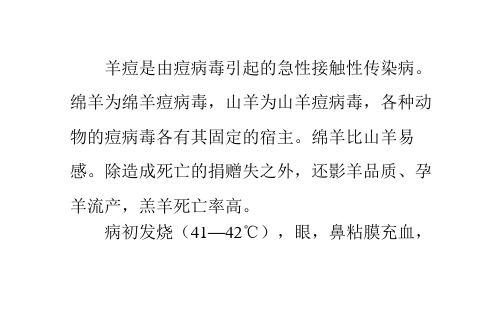 羊痘的症状与治疗