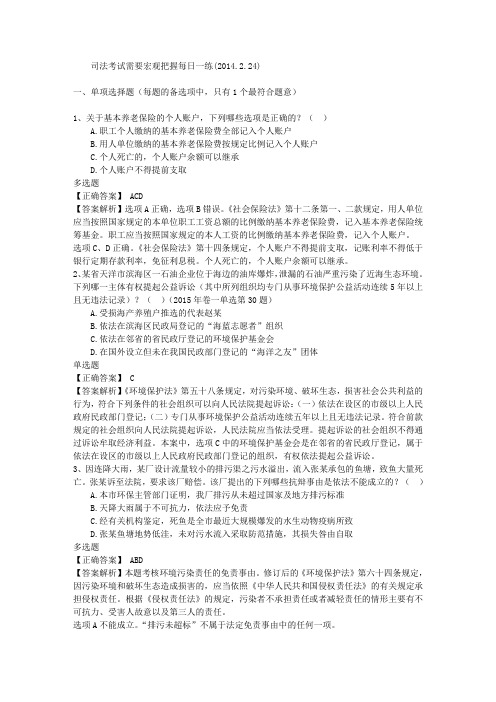 司法考试需要宏观把握每日一练(2014.2.24)