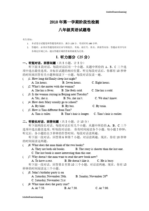 人教版英语八年级上册第一学期阶段性检测试题卷