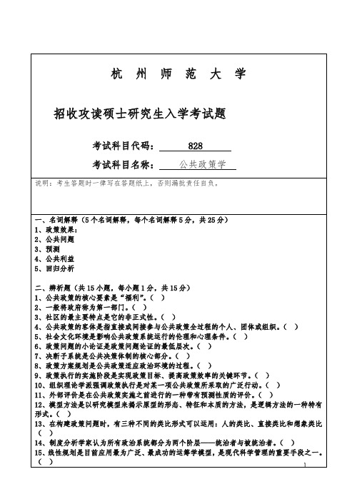 师范大学招考硕士研究生课程八二八试卷