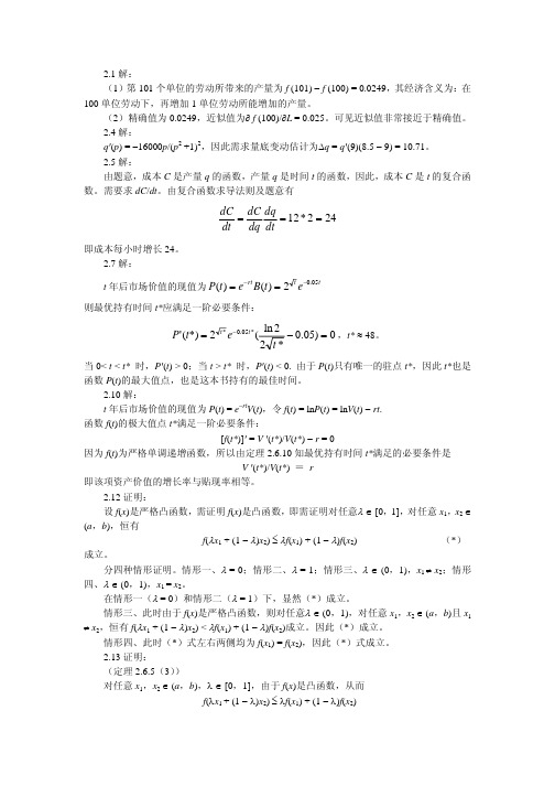 数理经济学answer_chap2