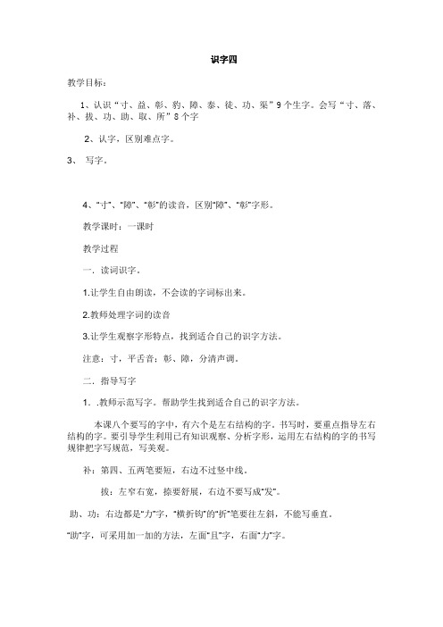 人教版二年级语文上册识字四教学设计