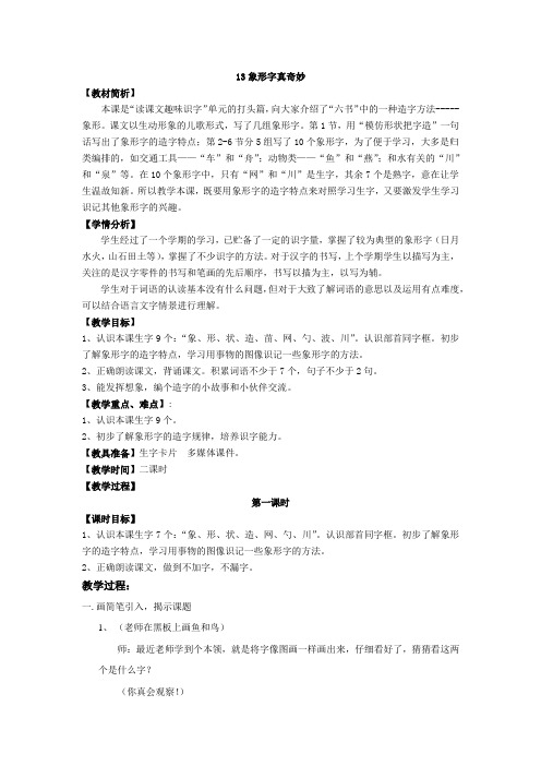 13象形字真奇妙