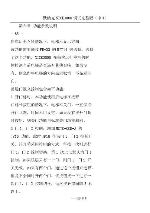 默纳克NICE3000调试完整版(中4)