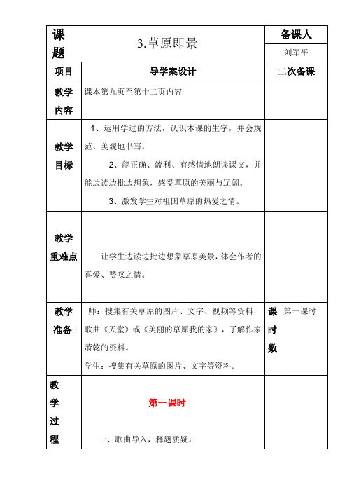 3.草原即景第一课时