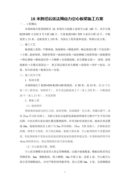 空心板梁施工方案