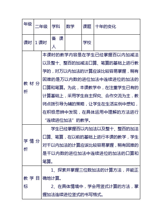 2018—2019年新北师大版小学二年级数学下册十年的变化教案(精品教学设计)