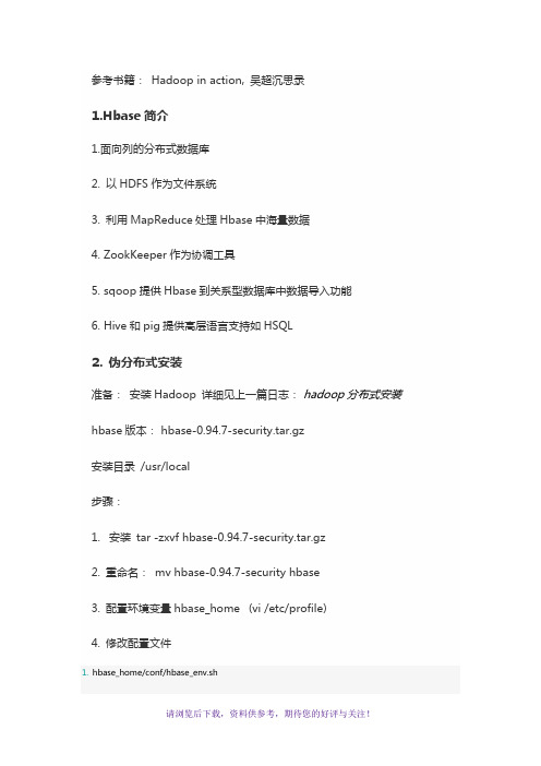 Hbase学习笔记