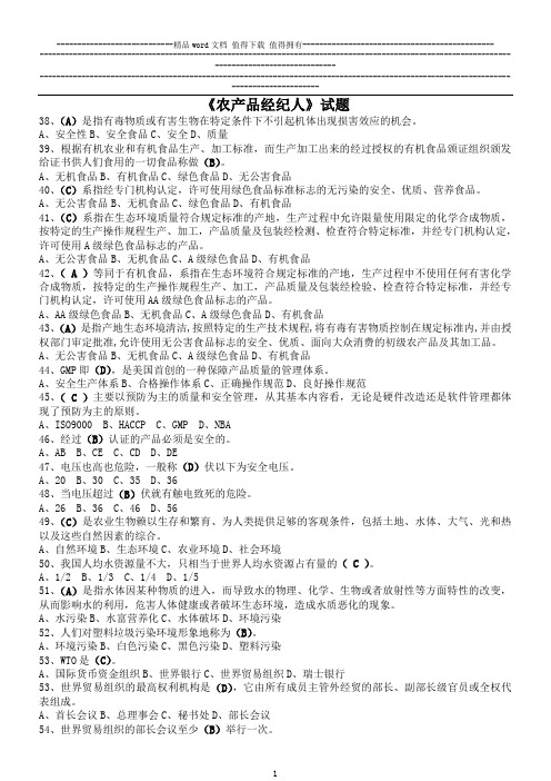 农产品经纪人---试题答案2