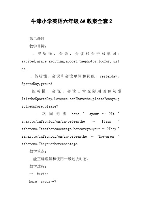 牛津小学英语六年级6A教案全套2