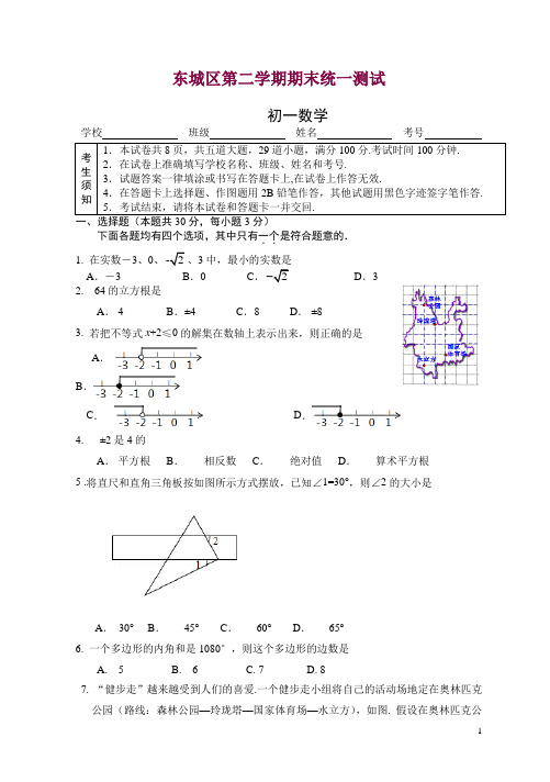 北京市东城区七年级下期末数学试卷有答案