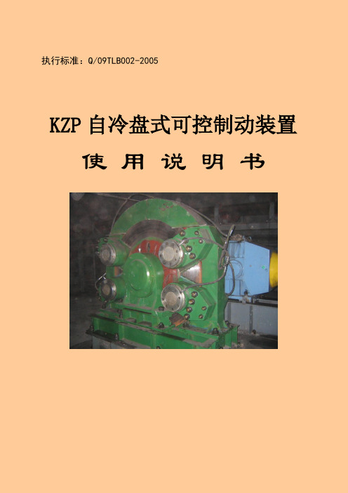 盘式制动器说明书