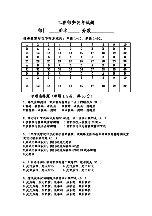 安装技能考试---考试题