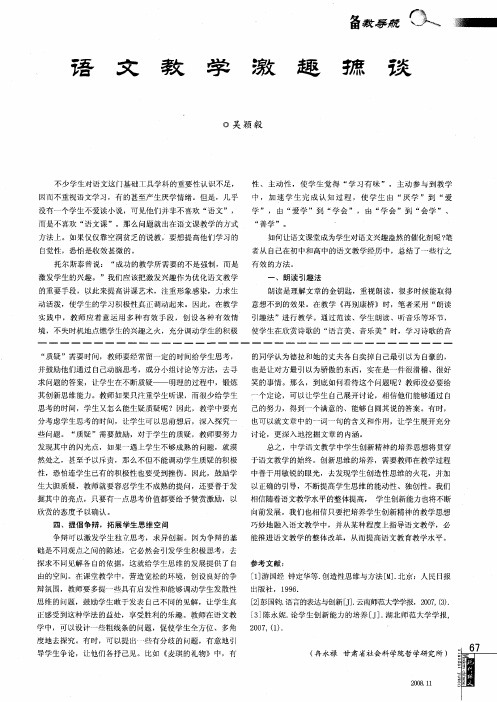 语文教学激趣摭谈