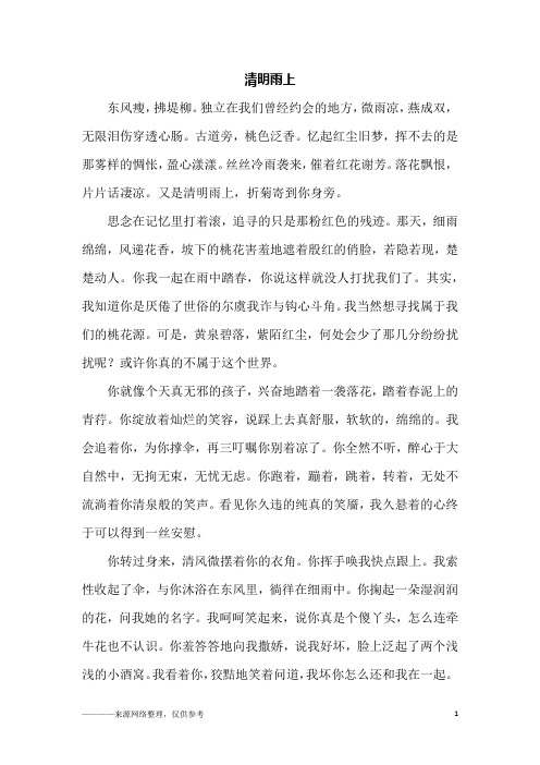 清明雨上_初一作文