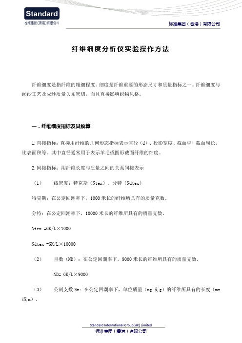 纤维细度分析仪实验操作方法