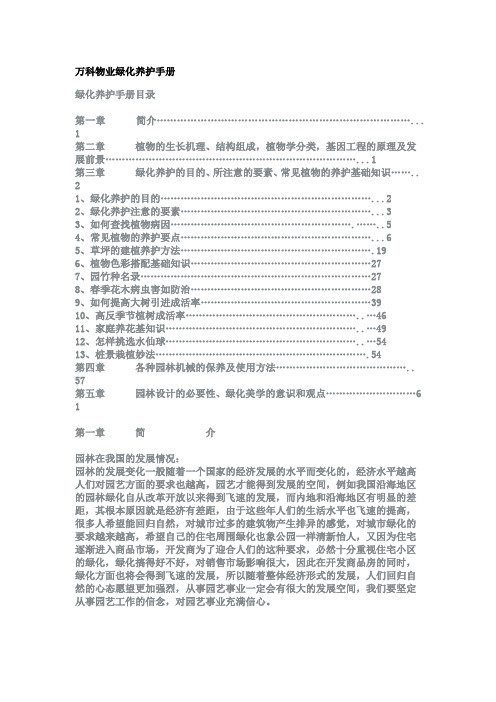 【专业文档】xx物业绿化养护手册(doc 33页).doc