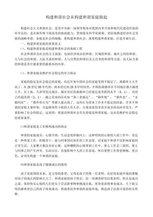 构建和谐社会从构建和谐家庭做起