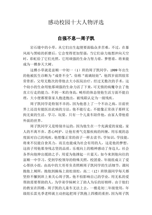 感动人物-周子凯及其爷爷周其祥