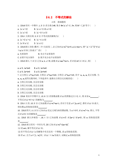 三年高考两年模拟(浙江版)高考数学一轮复习 第六章 不