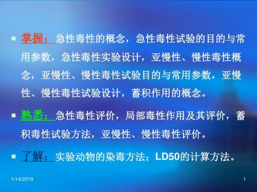 化学毒物的一般毒性作用