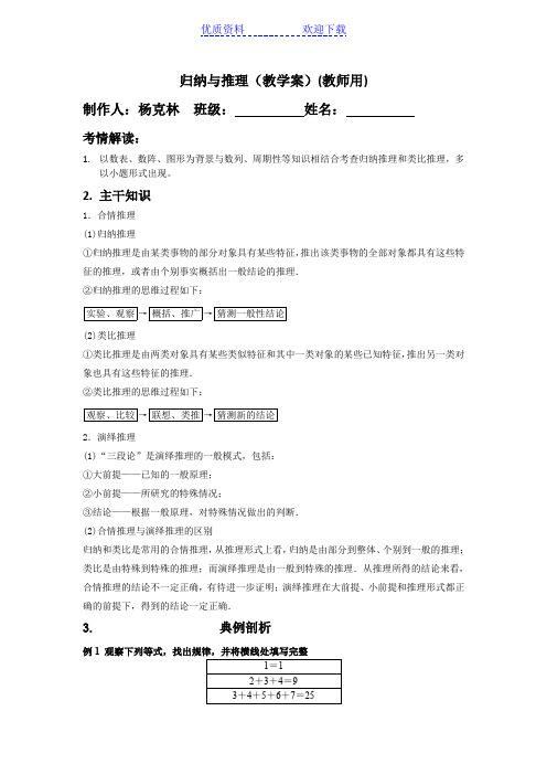 归纳与推理(教学案)