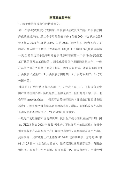欧莱雅真假辨别