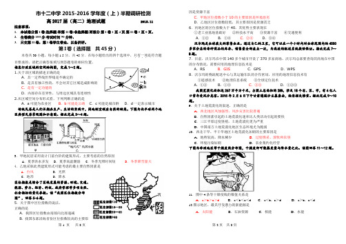 市十二中2015-2016学年度(上)高2017届半期调研检测