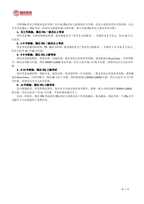 中国CFA持证人的年薪是多少